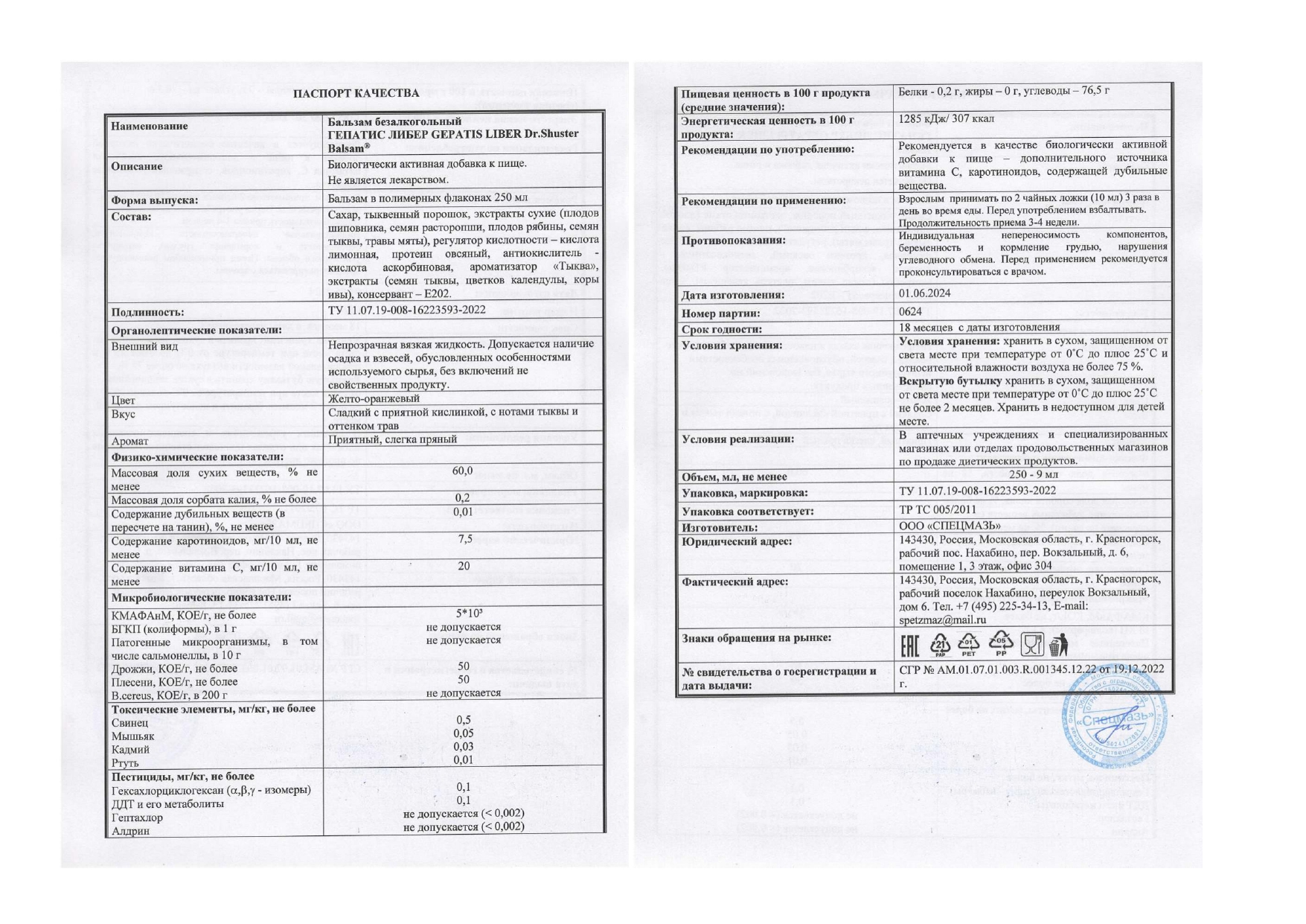 Паспорт №062024